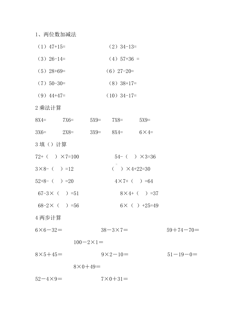 二年级数学上册计算题训练大全.doc_第2页