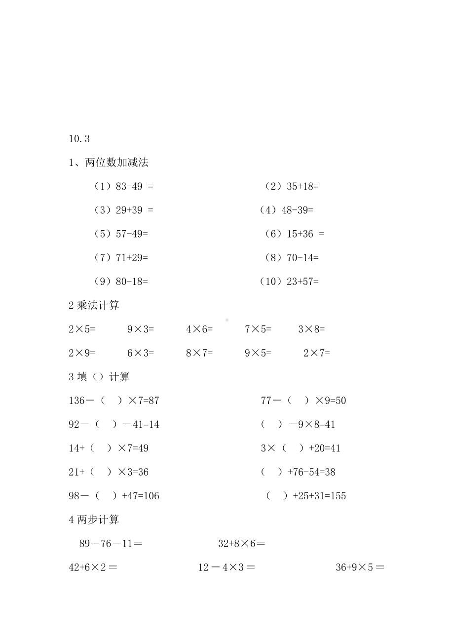 二年级数学上册计算题训练大全.doc_第3页