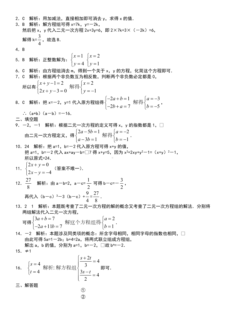 二元一次方程组单元检测试卷及答案.doc_第3页