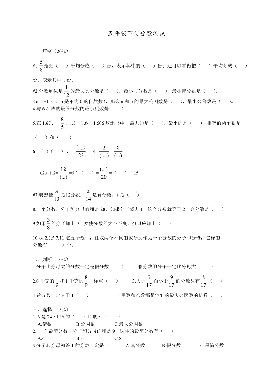 人教版小学五年级下册数学分数练习试题.doc_第1页