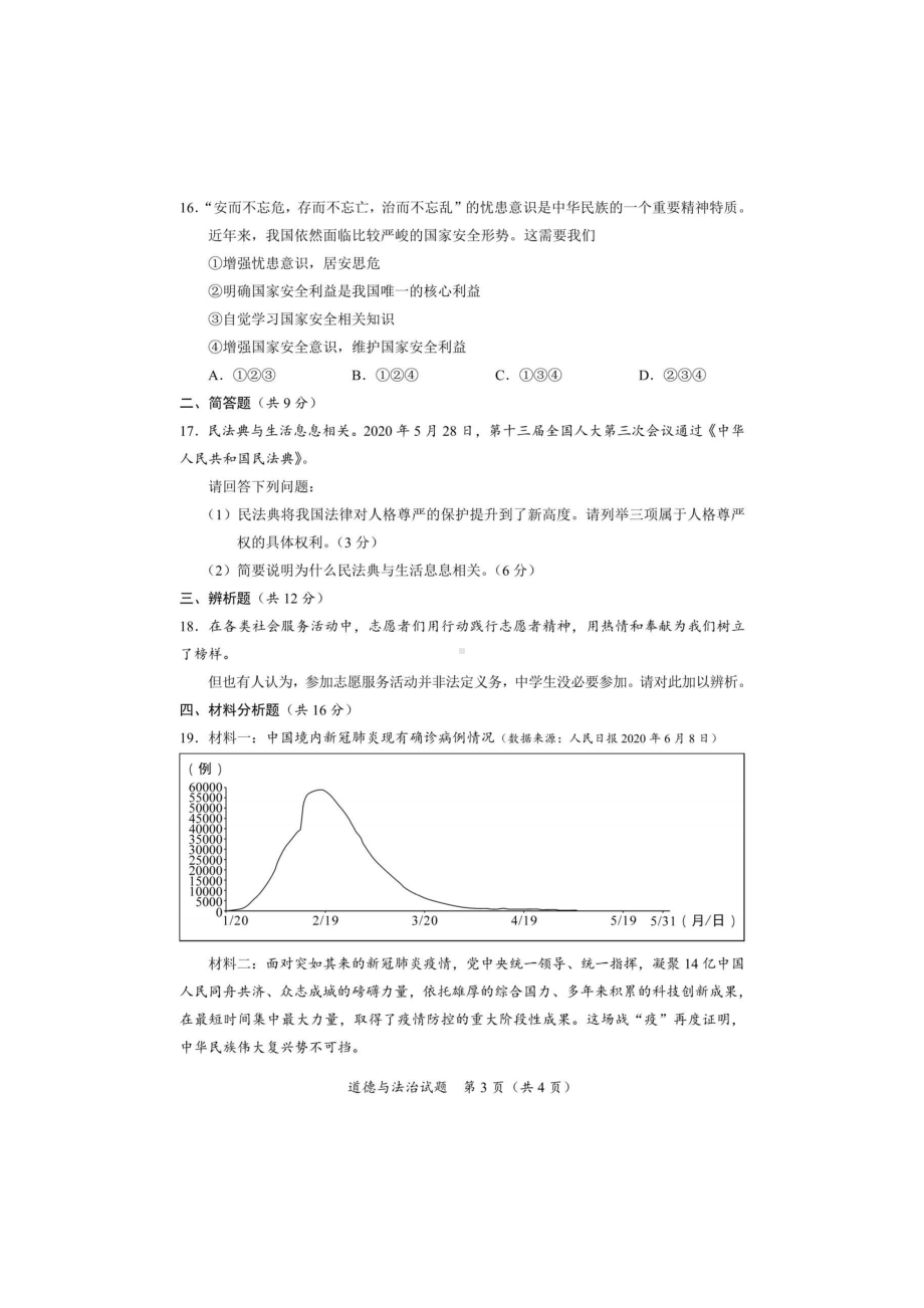 2020年海南省中考政治试题(含答案).doc_第3页