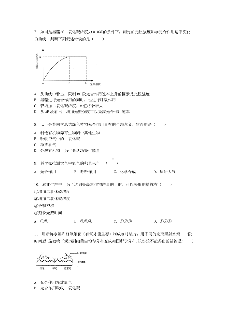 人教版七年级上册生物第三单元第五章第一节《光合作用》练习题（word版）无答案.docx_第2页