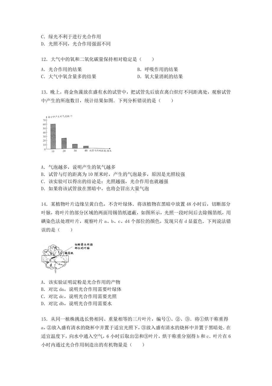 人教版七年级上册生物第三单元第五章第一节《光合作用》练习题（word版）无答案.docx_第3页