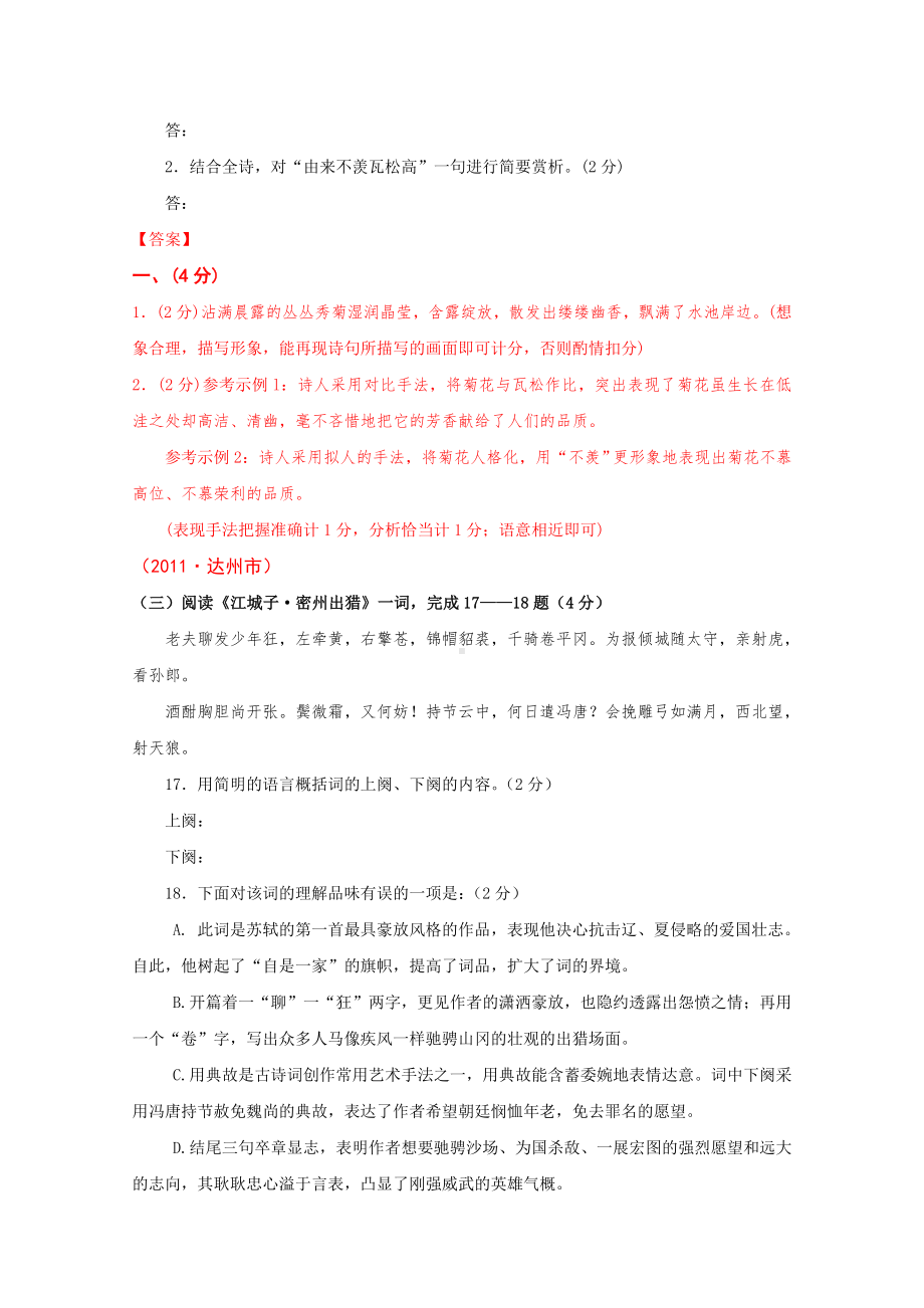 中考语文试题分类汇编诗歌赏析专题.doc_第2页