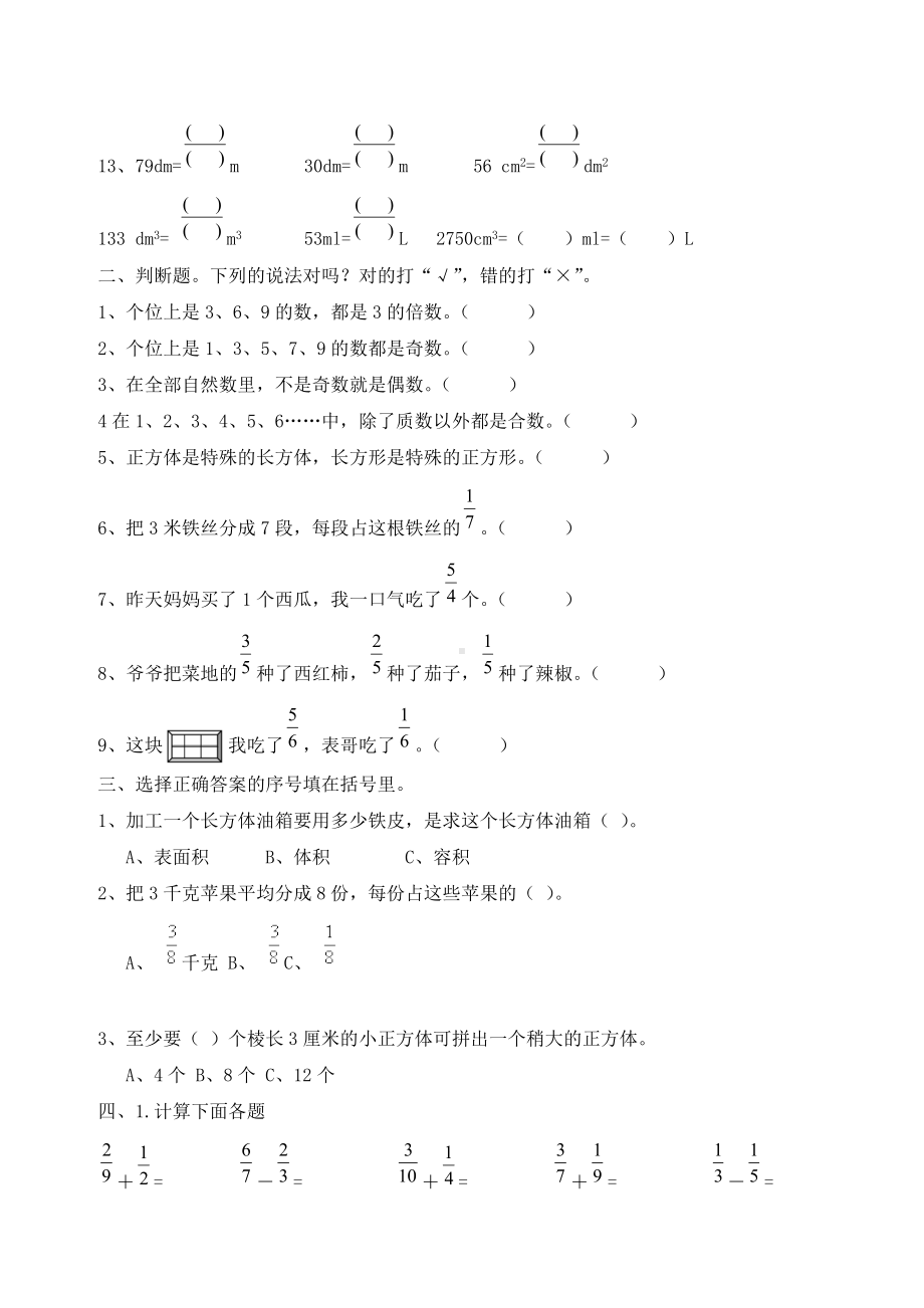 人教版五年级数学下学期期末模拟试卷.docx_第2页