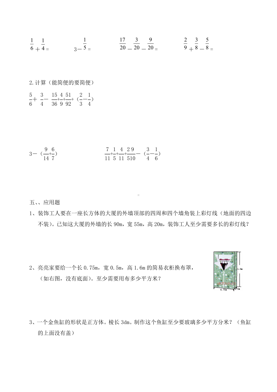 人教版五年级数学下学期期末模拟试卷.docx_第3页