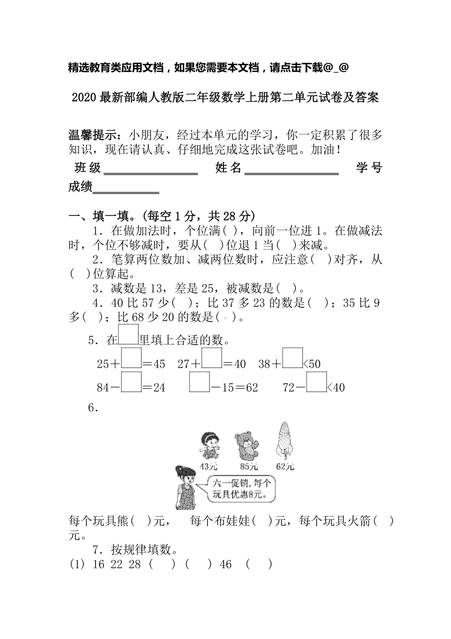 2020最新部编人教版二年级数学上册第二单元试卷及答案.doc_第1页