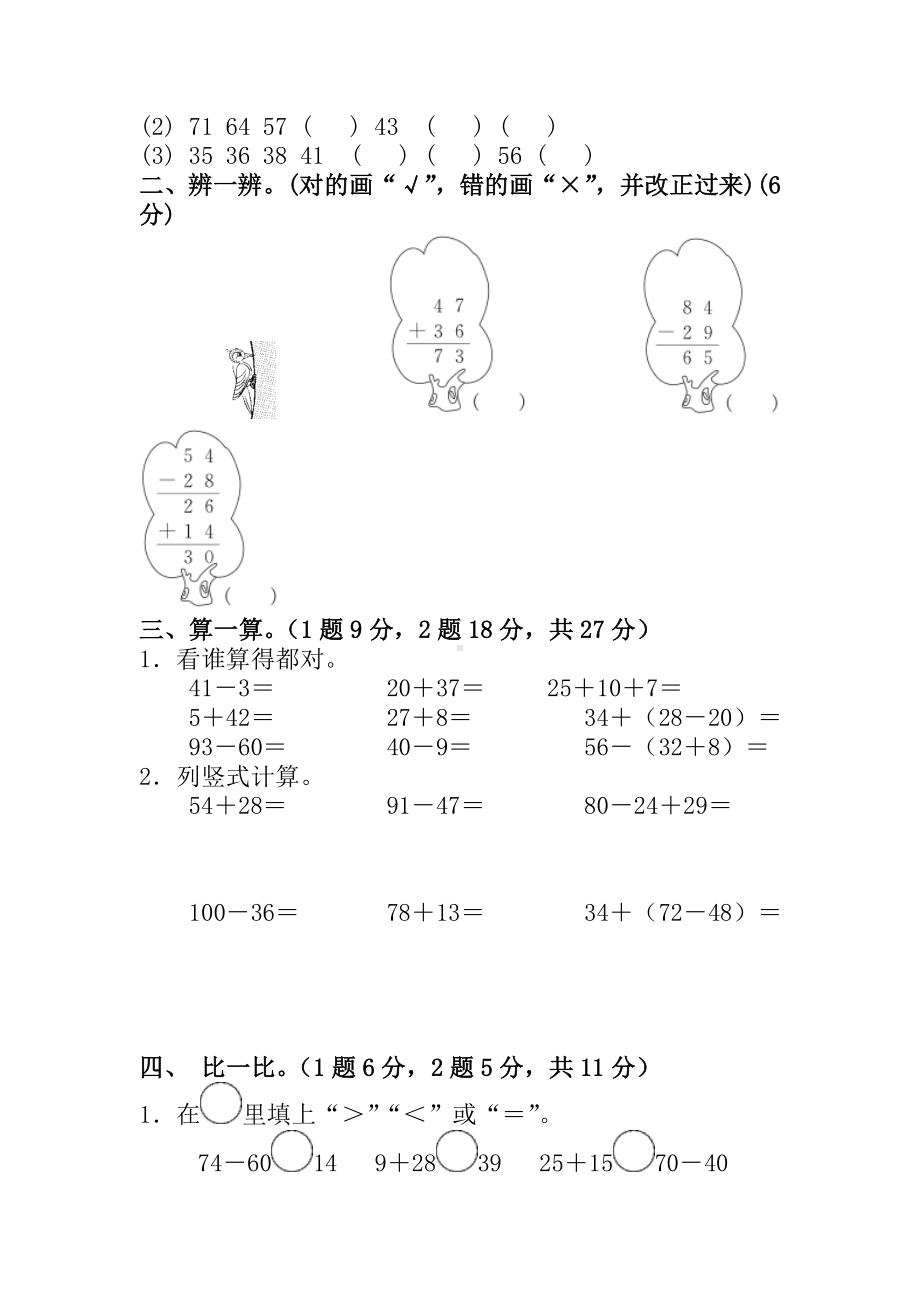 2020最新部编人教版二年级数学上册第二单元试卷及答案.doc_第2页