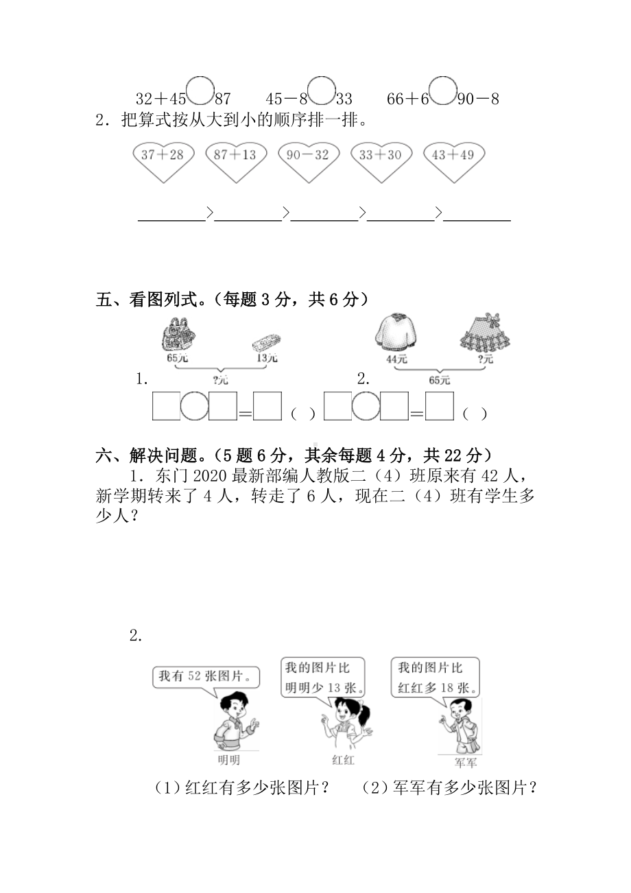 2020最新部编人教版二年级数学上册第二单元试卷及答案.doc_第3页