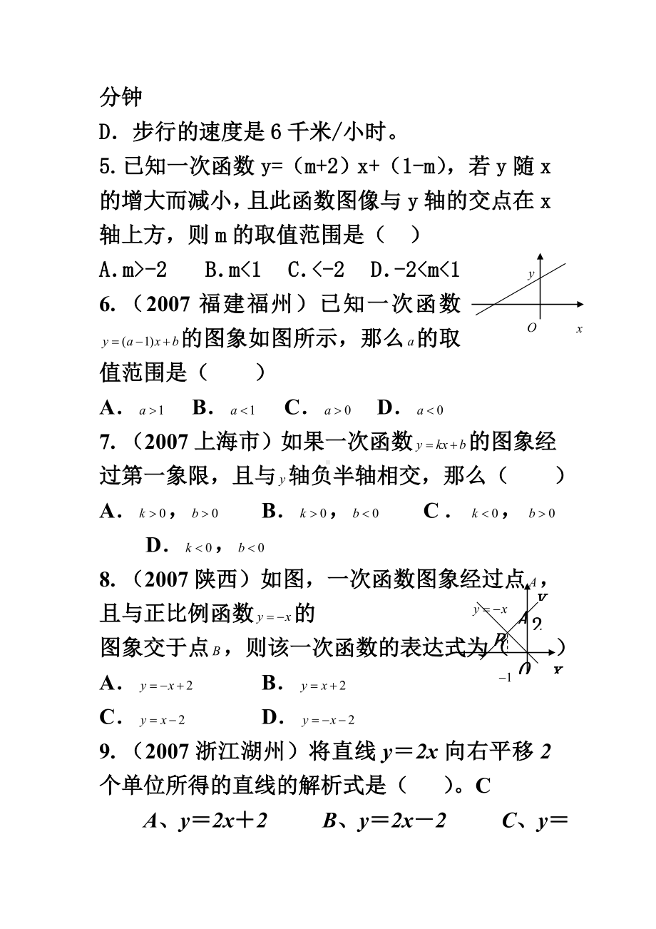 一次函数测试题及其答案.doc_第3页