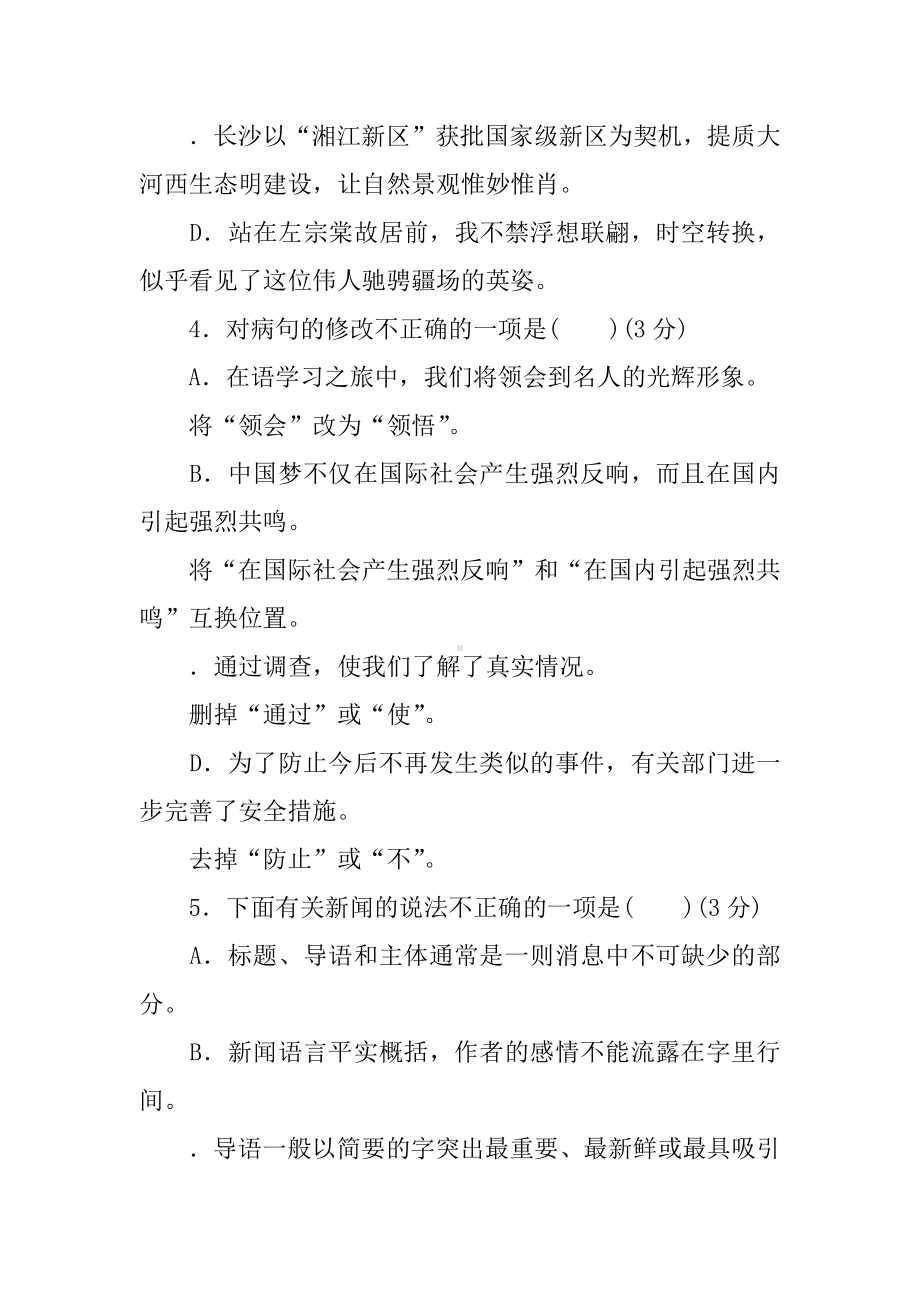 人教版语文八年级上册第一单元复习题.docx_第2页