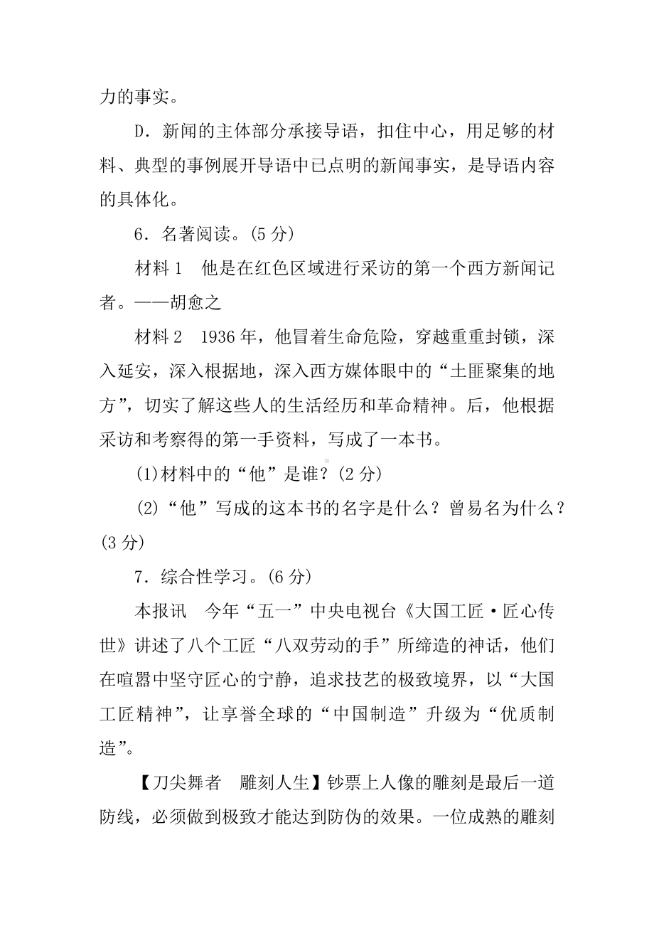 人教版语文八年级上册第一单元复习题.docx_第3页