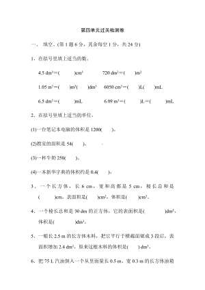 五年级数学下册第四单元测试卷含答案北师大版.docx