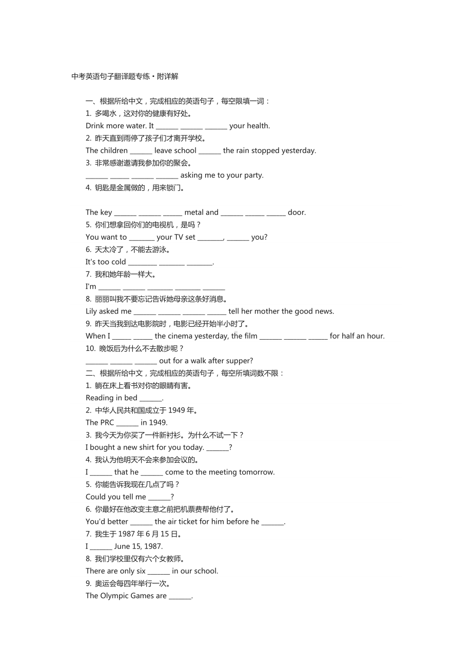 中考英语句子翻译题专练.doc_第1页