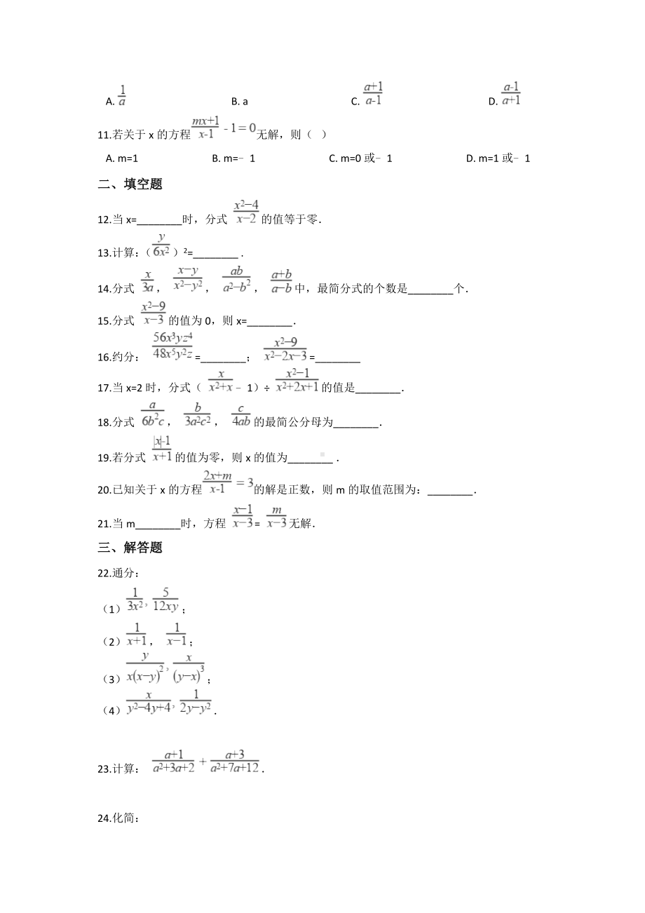 人教版八年级上册数学第十五章分式单元测试题(含答案).doc_第2页