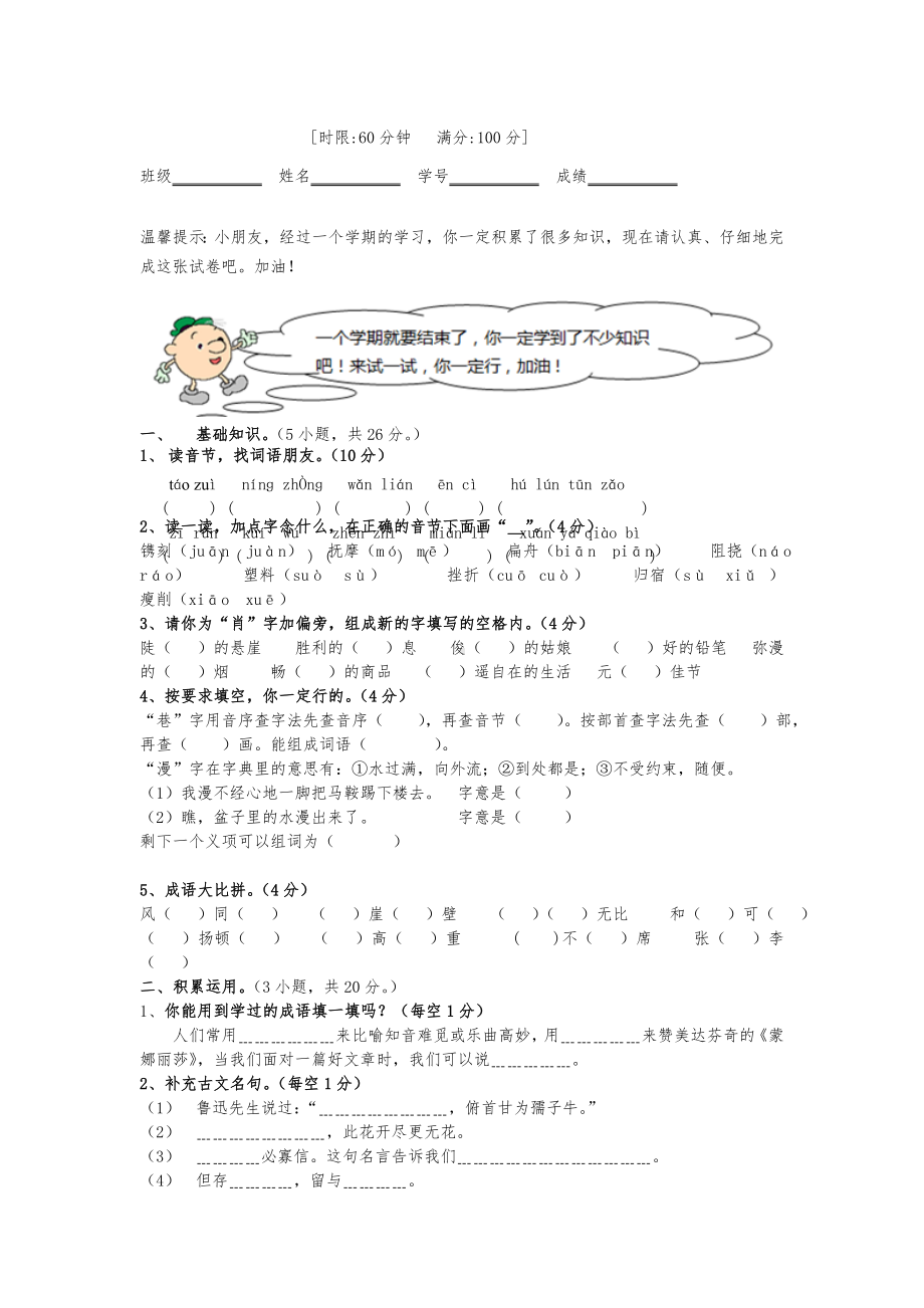 2019年部编版小学六年级语文上册期末测试题及答案.doc_第2页