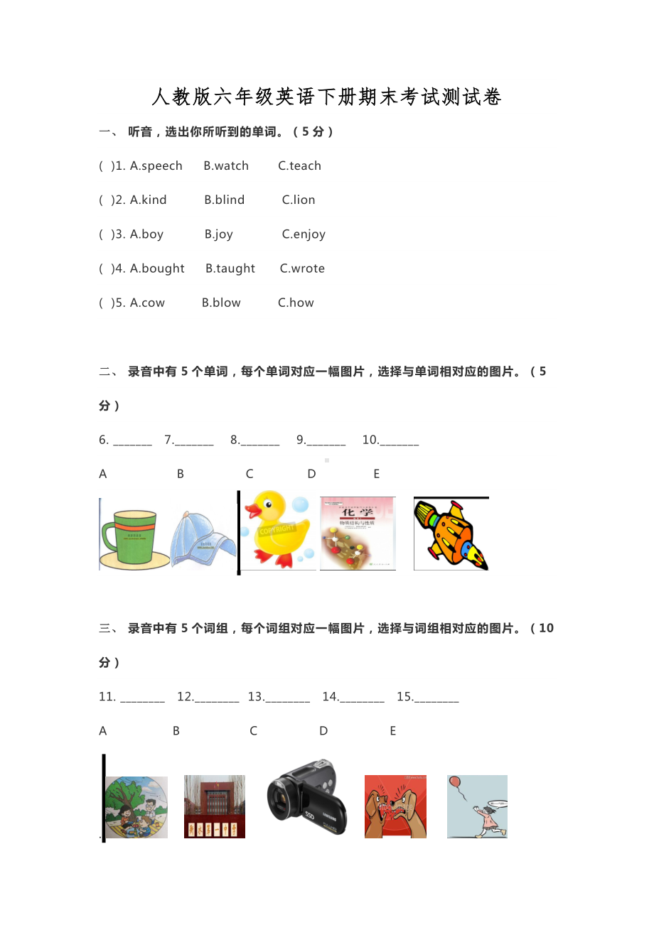 人教版六年级英语下册期末考试测试题.doc_第1页