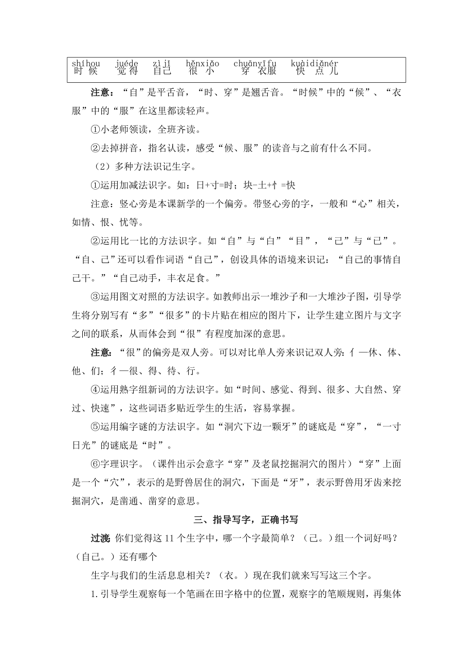 《大还是小》教学设计3.doc_第3页