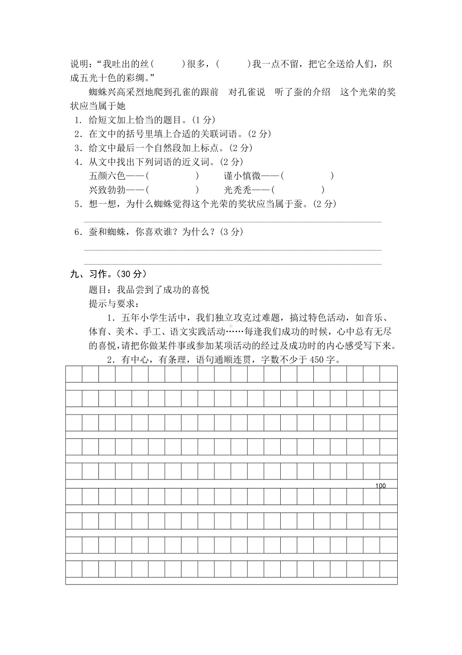 人教部编版五年级语文上册期中测试卷一(含答案).doc_第3页