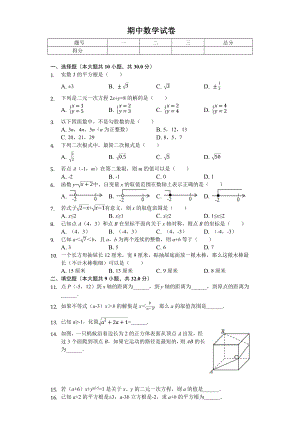 2020年四川省成都某中学八年级(上)期中数学试卷.doc