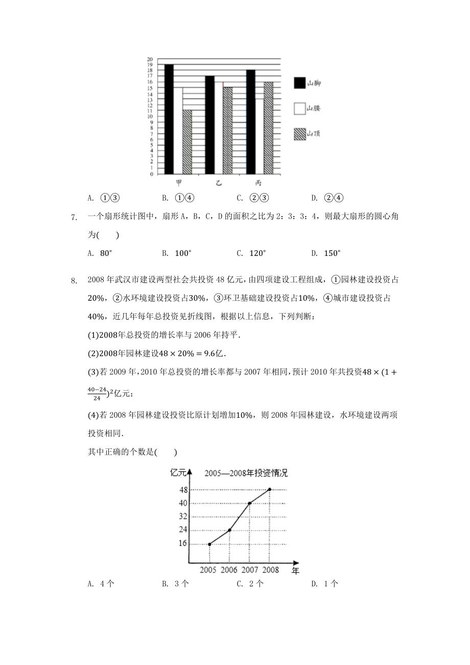 人教版七年级数学下册-同步练习题统计调查.docx_第3页