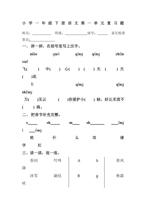 人教版一年级语文下册单元复习题.doc