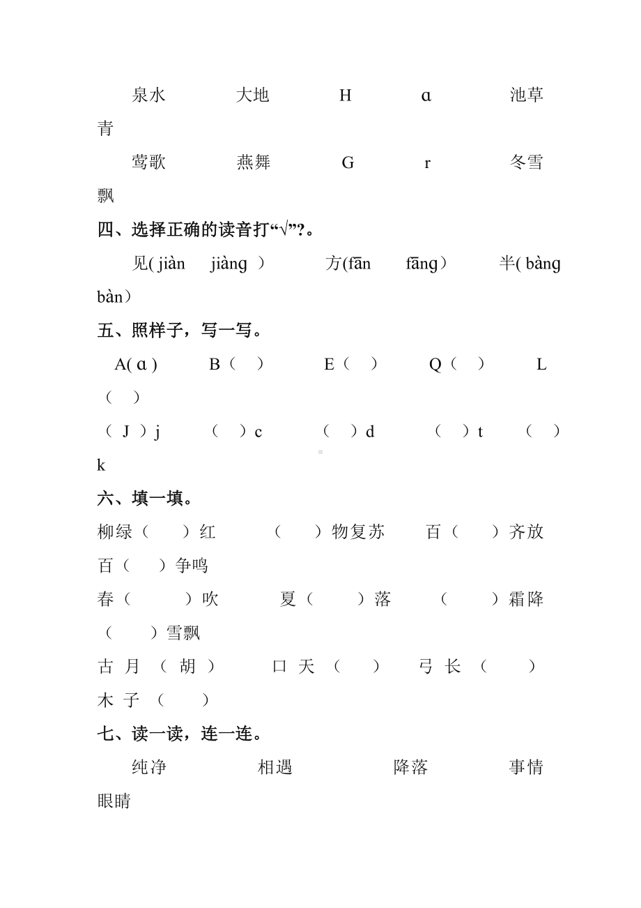 人教版一年级语文下册单元复习题.doc_第2页