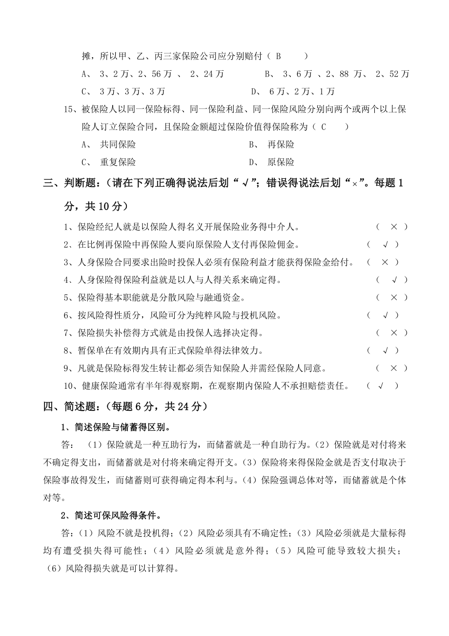 《保险学》期末试卷答案.doc_第3页