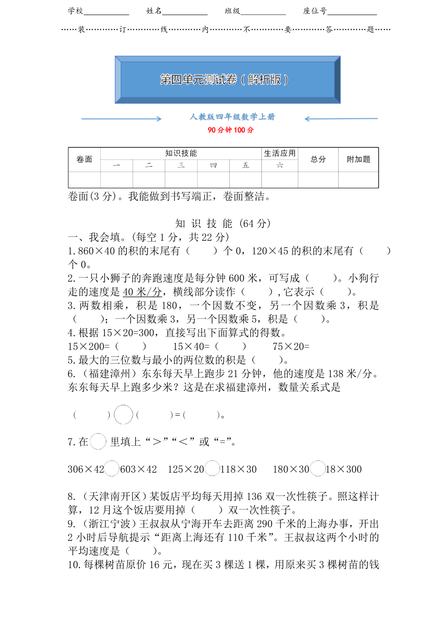 人教版四年级数学上册《第四单元测试卷》(附答案).doc_第1页