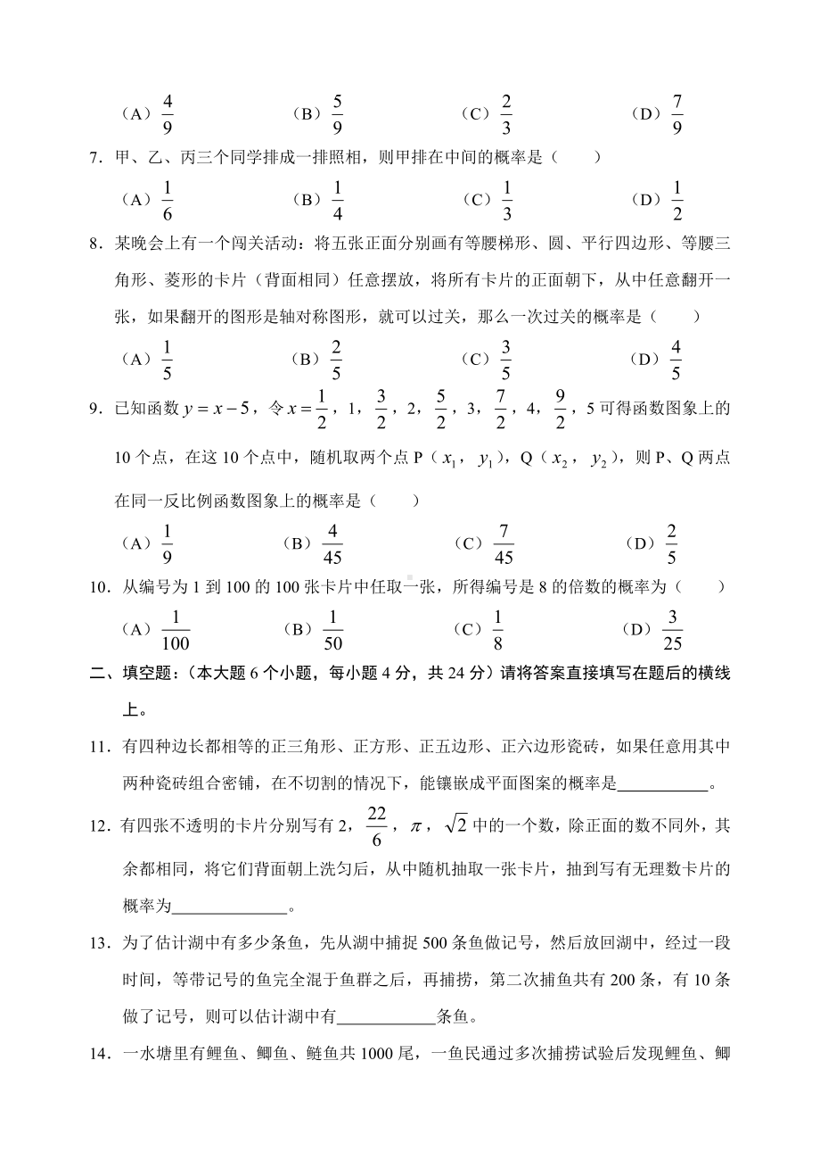 人教版九年级上册数学《概率初步》单元测试题.doc_第2页