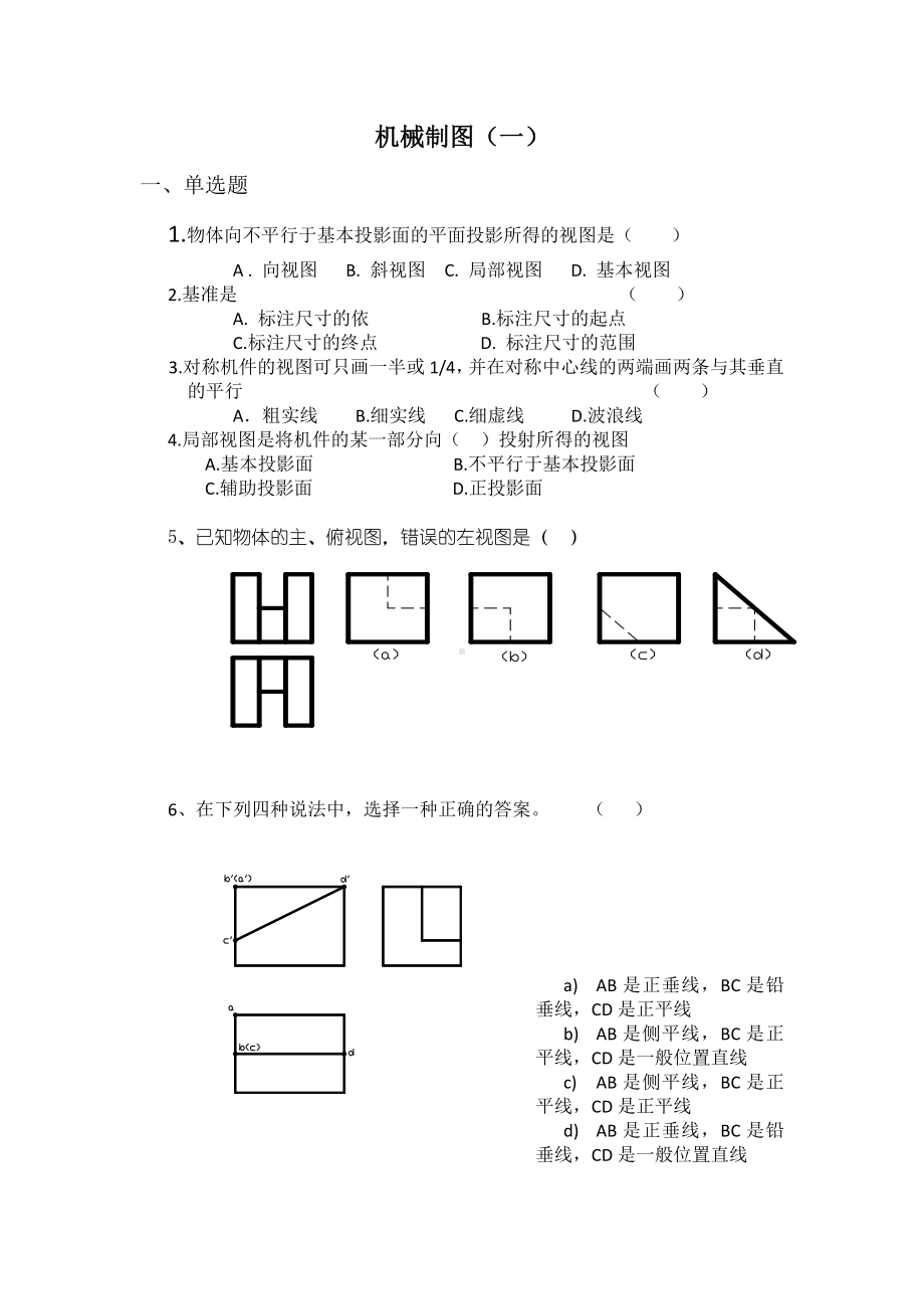 (完整版)机械制图试题10套.doc_第1页