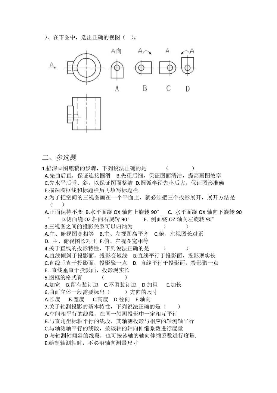 (完整版)机械制图试题10套.doc_第2页