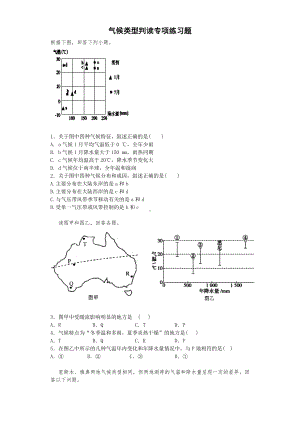 (完整版)气候类型判读专项练习题.doc