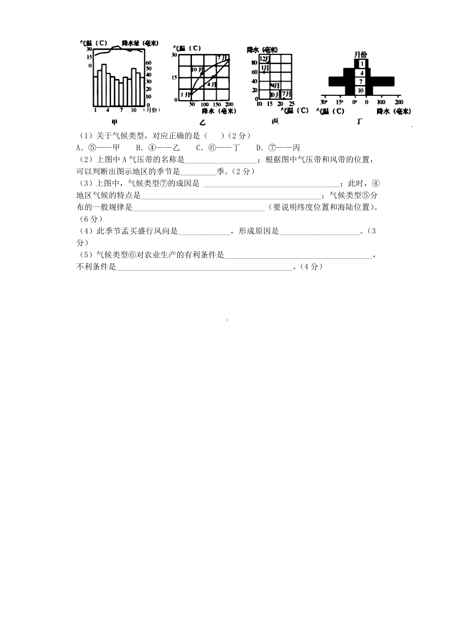 (完整版)气候类型判读专项练习题.doc_第3页