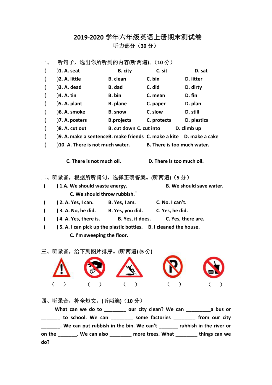 2019年最新牛津译林版英语六年级上册期末测试题(含听力材料).doc_第1页