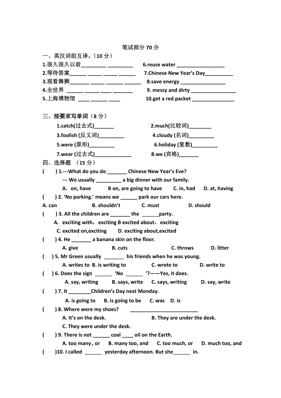 2019年最新牛津译林版英语六年级上册期末测试题(含听力材料).doc_第2页