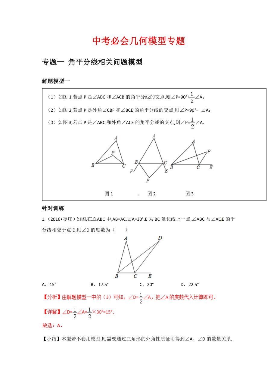 中考必会几何模型专题汇总.docx_第1页