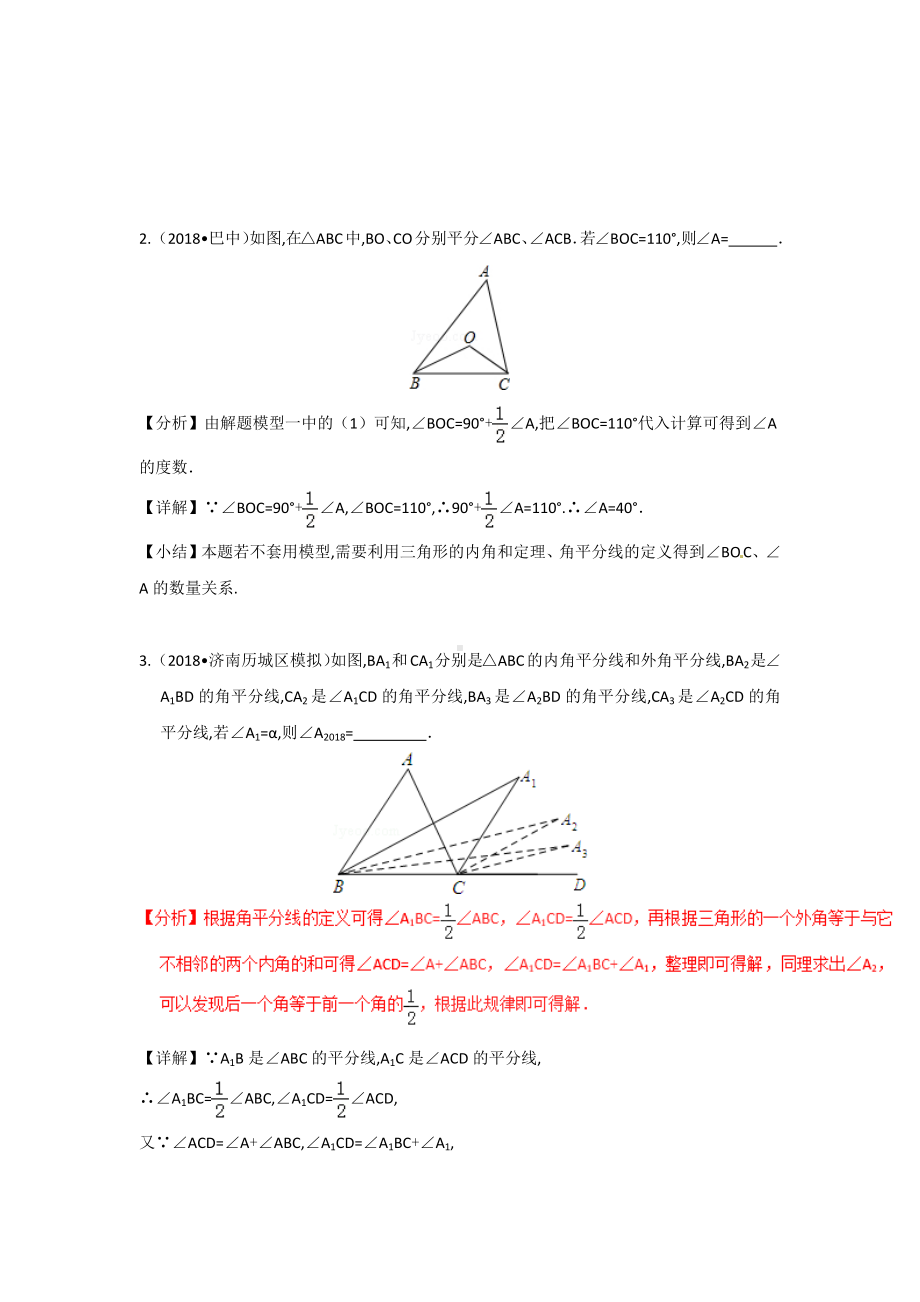 中考必会几何模型专题汇总.docx_第2页