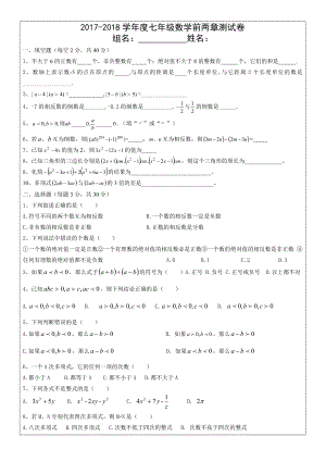 人教版初一数学上册第一章第二章测试题.docx