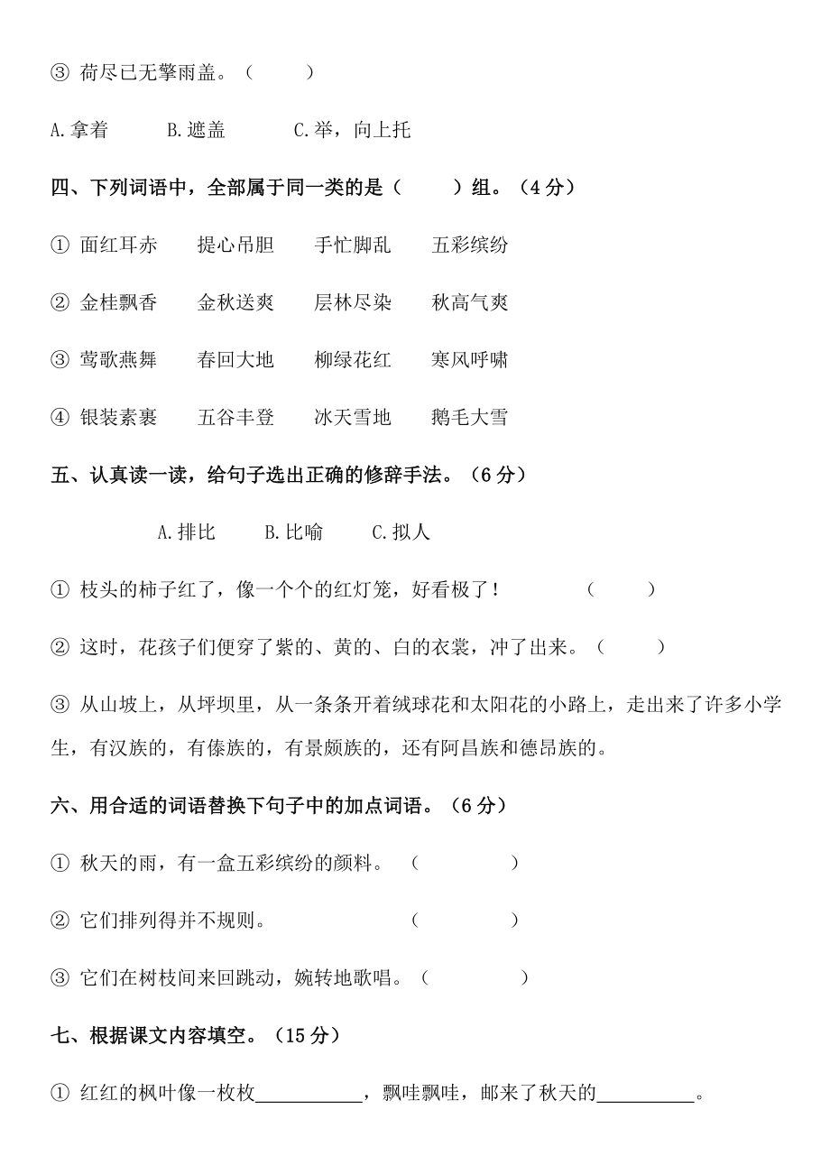 2019部编版三年级语文上册秋季第一次月考试卷.docx_第2页