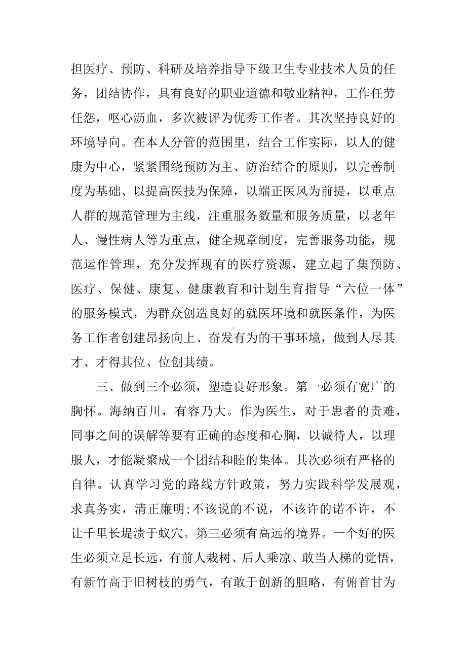 主任医师年终工作总结.docx_第2页