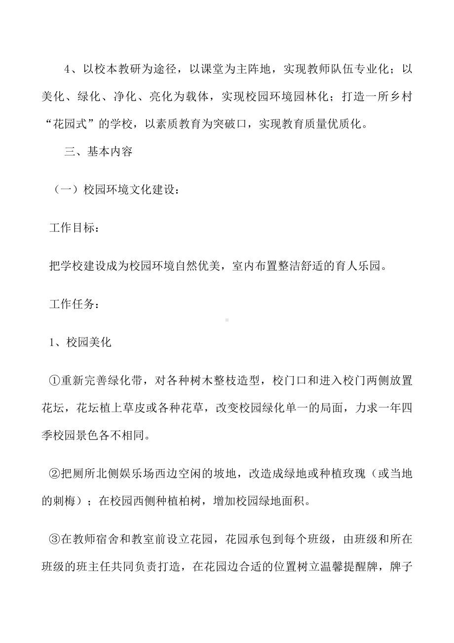 XX小学校园文化建设总体规划实施方案-(完整版).docx_第2页