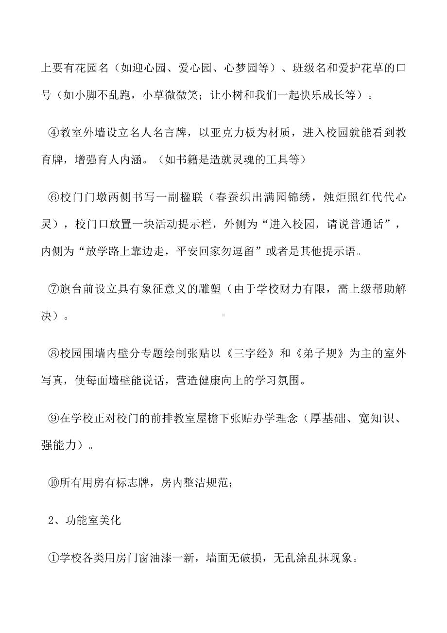 XX小学校园文化建设总体规划实施方案-(完整版).docx_第3页