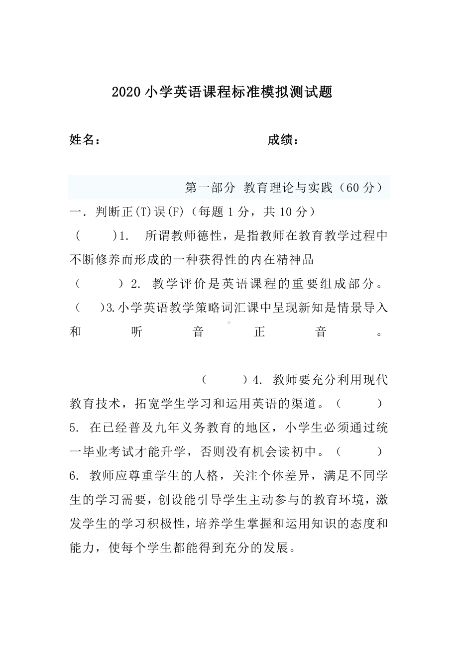 2020小学英语课程标准考试模拟测试题.docx_第1页