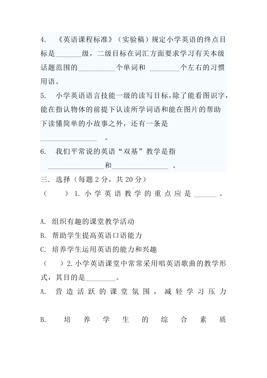 2020小学英语课程标准考试模拟测试题.docx_第3页