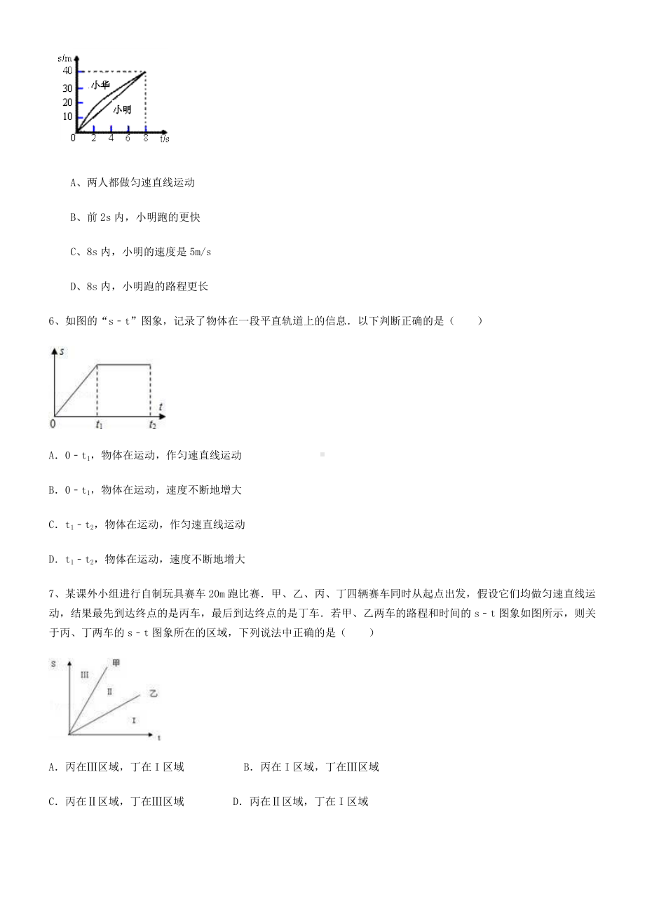 人教版八年级物理第一学期第一章第3节运动的快慢-练习题(答案版).docx_第2页