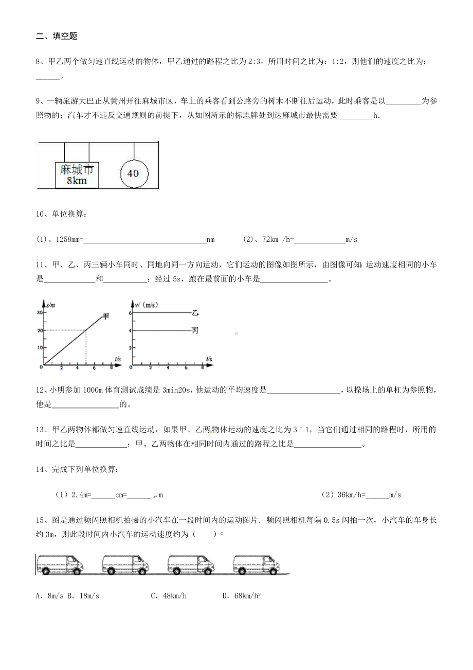 人教版八年级物理第一学期第一章第3节运动的快慢-练习题(答案版).docx_第3页