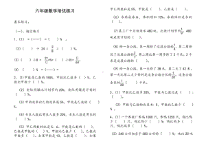 人教版六年级上册数学总复习练习题大全.doc