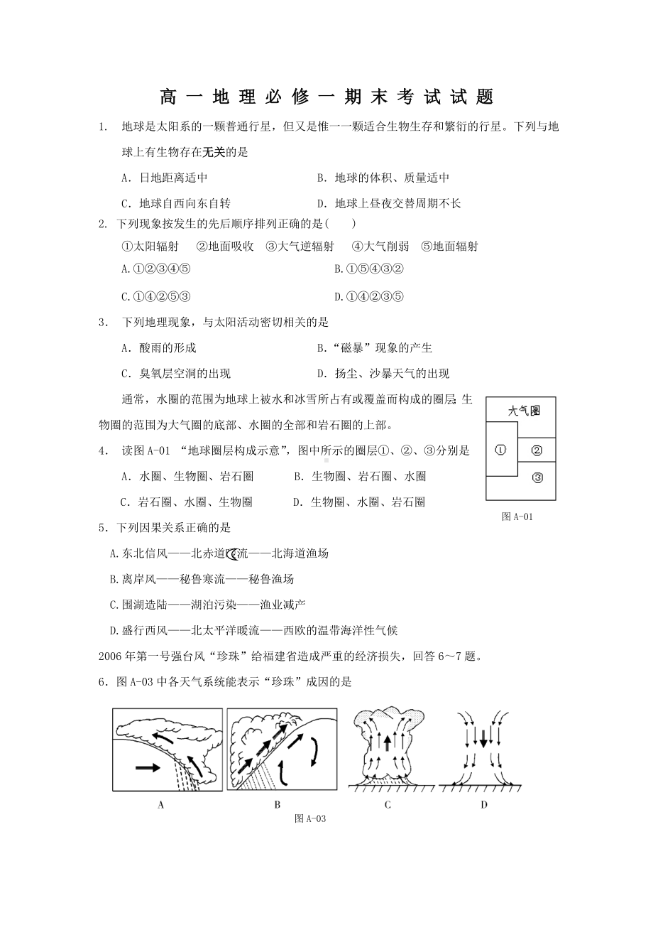 人教版高中地理必修一期末测试卷.doc_第1页