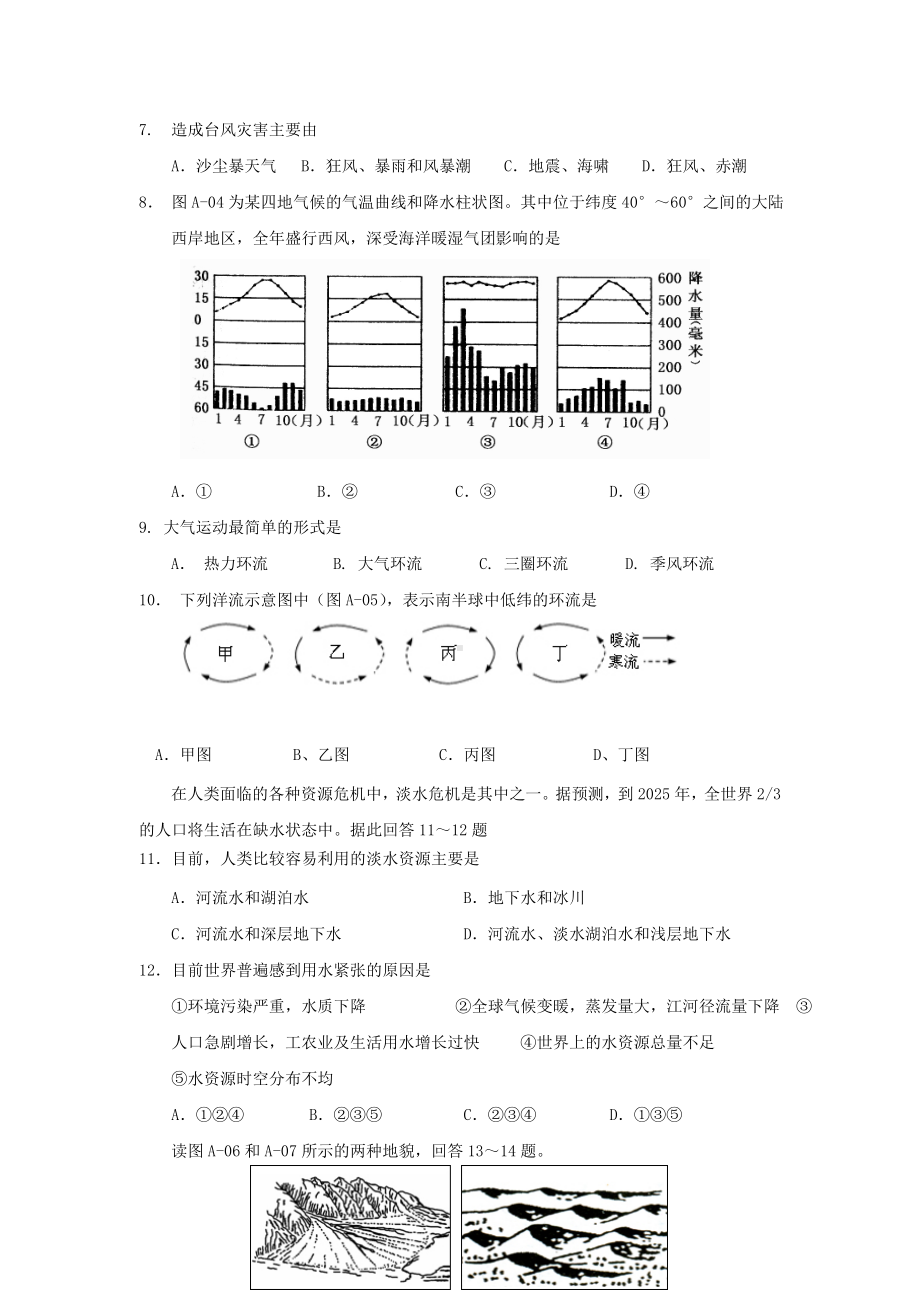 人教版高中地理必修一期末测试卷.doc_第2页